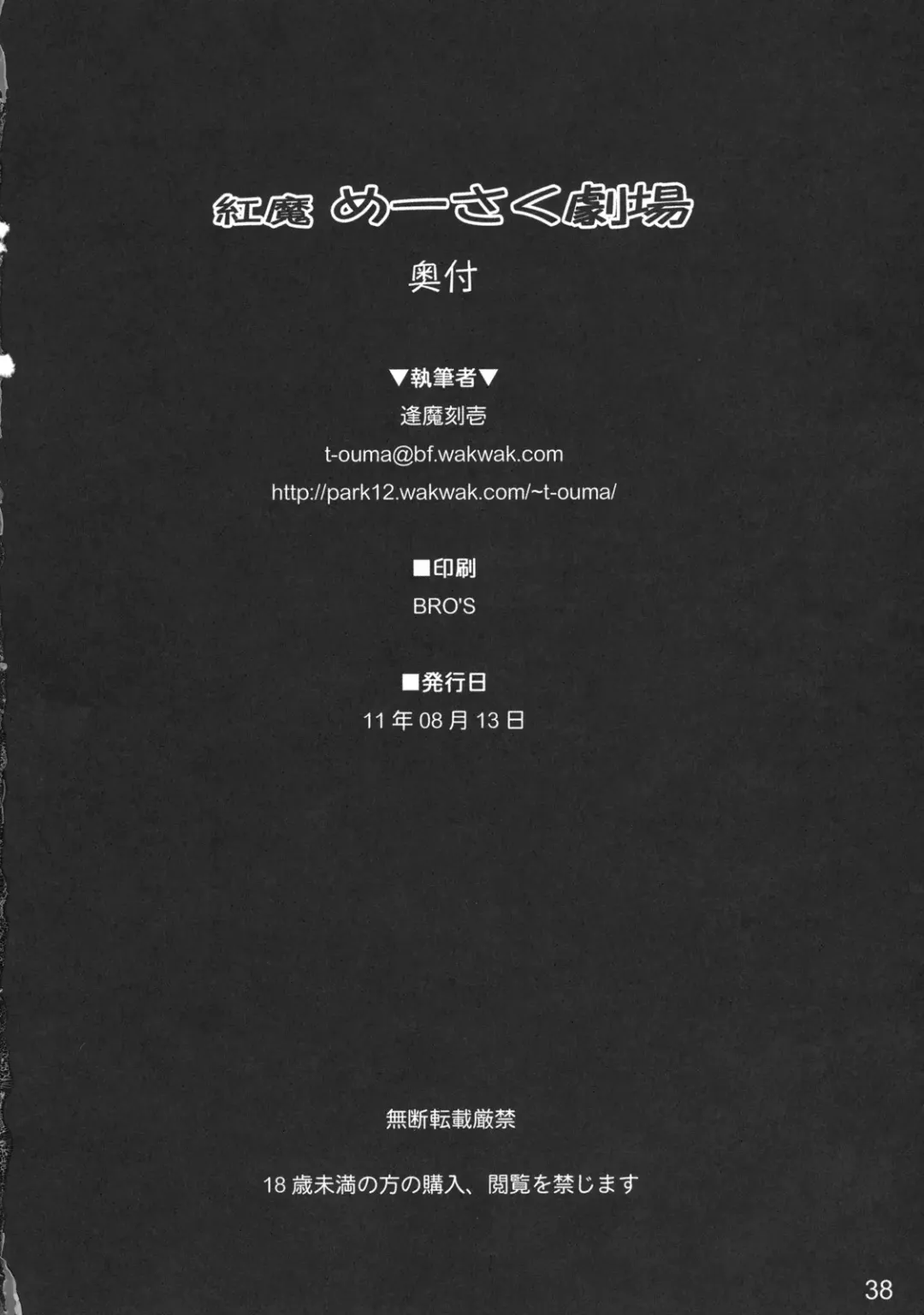 [Ouma Tokiichi] Kouma Meisaku Gekijou Fhentai - Page 37