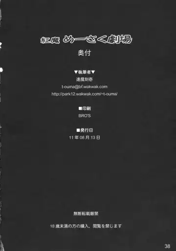 [Ouma Tokiichi] Kouma Meisaku Gekijou Fhentai - Page 37