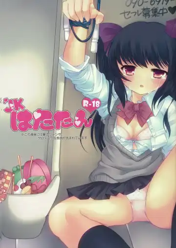 Read [Shiruka Bakaudon] JK Hatatan - Fhentai