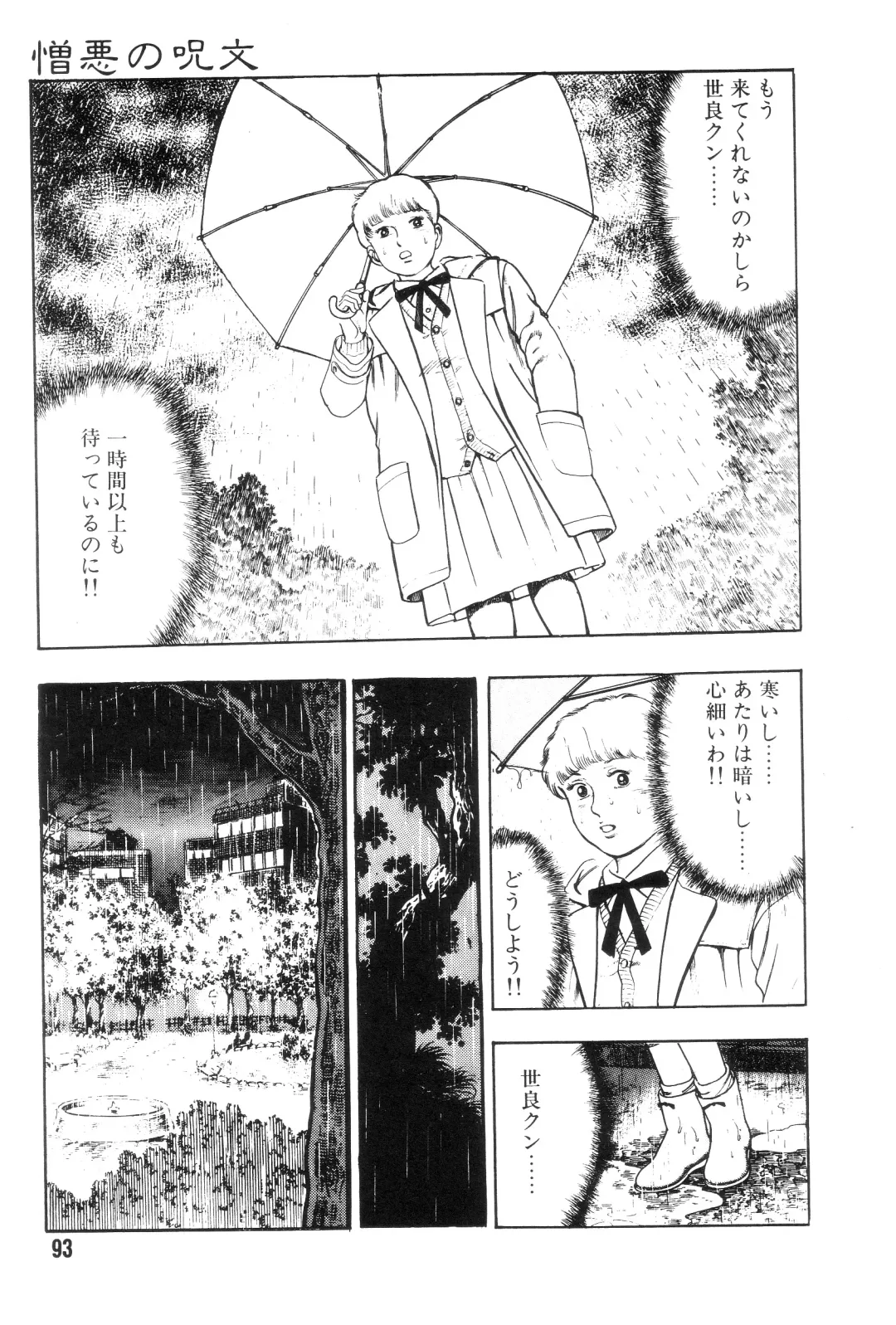 [Maeda Toshio] Gedou Gakuen Fhentai - Page 100