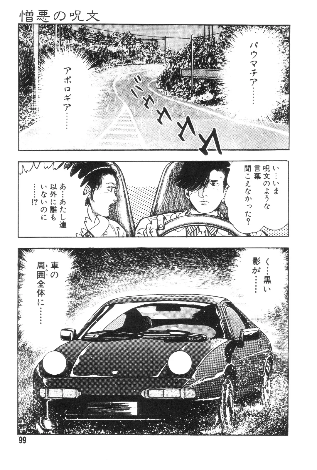 [Maeda Toshio] Gedou Gakuen Fhentai - Page 106