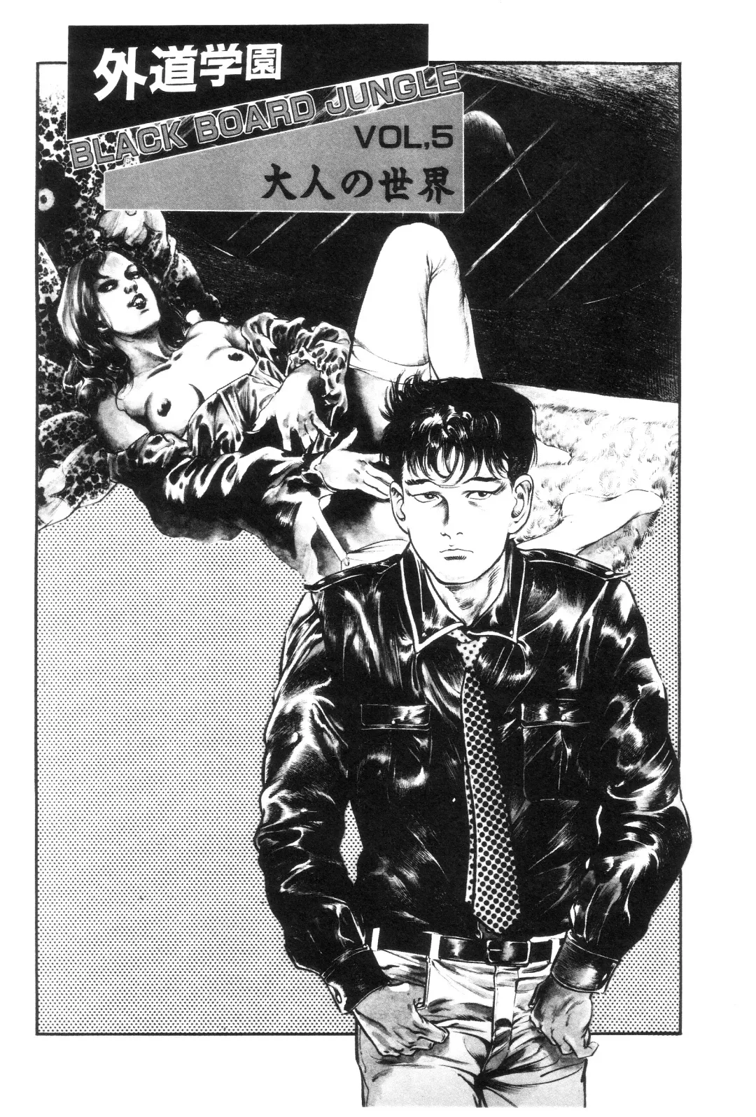 [Maeda Toshio] Gedou Gakuen Fhentai - Page 110