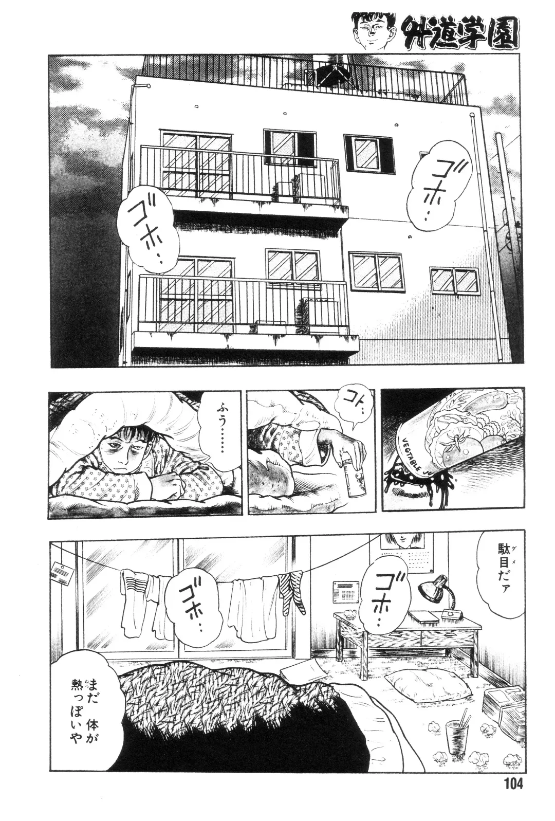 [Maeda Toshio] Gedou Gakuen Fhentai - Page 111