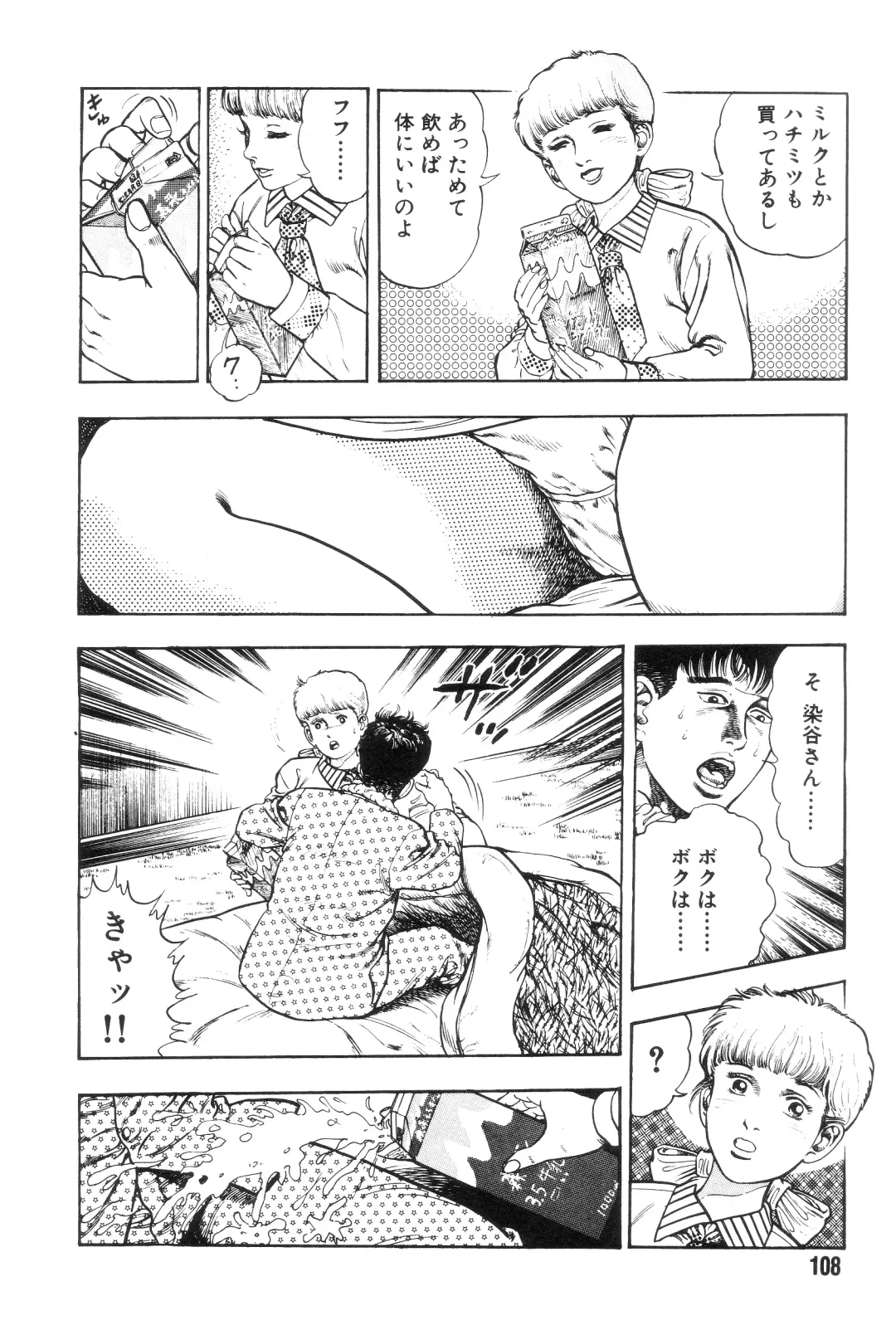 [Maeda Toshio] Gedou Gakuen Fhentai - Page 115