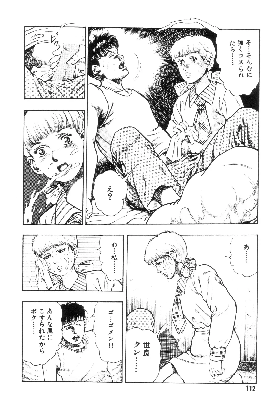 [Maeda Toshio] Gedou Gakuen Fhentai - Page 119