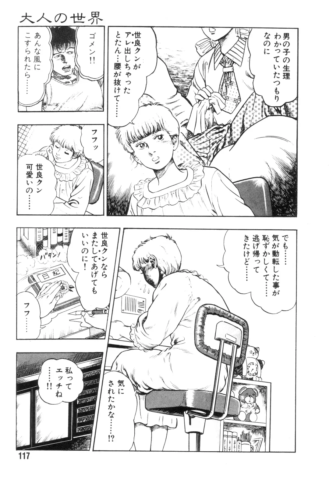 [Maeda Toshio] Gedou Gakuen Fhentai - Page 124