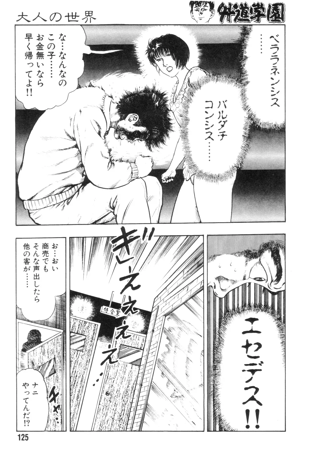 [Maeda Toshio] Gedou Gakuen Fhentai - Page 132