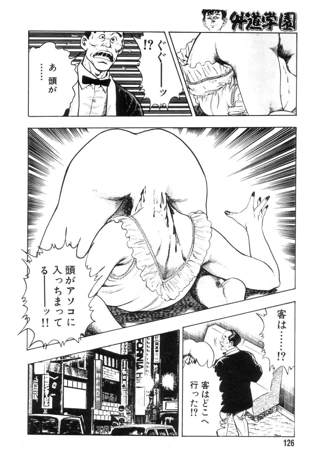 [Maeda Toshio] Gedou Gakuen Fhentai - Page 133