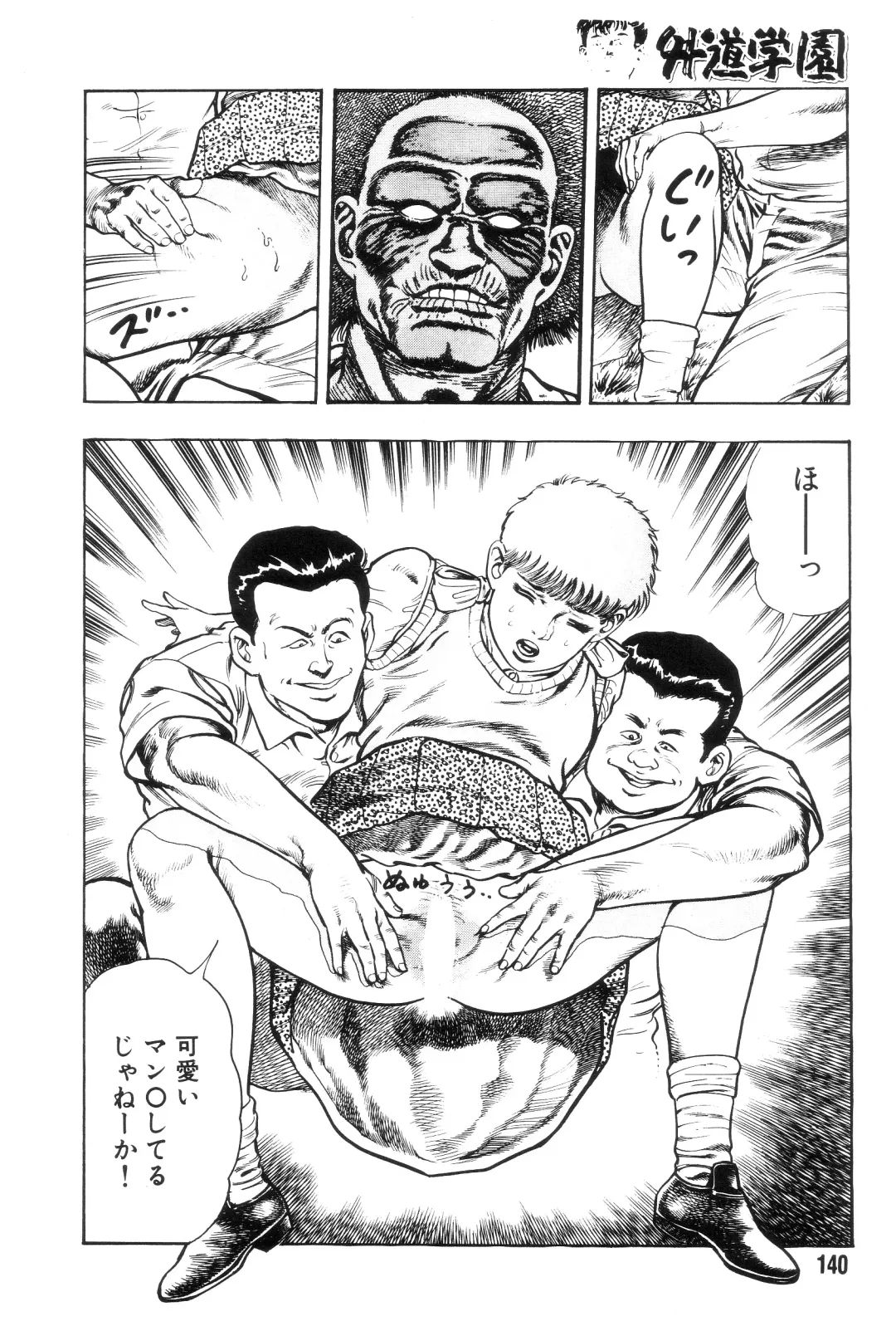 [Maeda Toshio] Gedou Gakuen Fhentai - Page 147