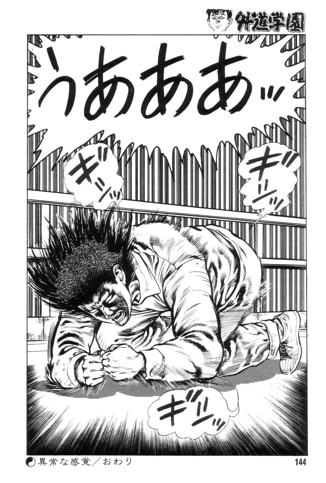 [Maeda Toshio] Gedou Gakuen Fhentai - Page 151