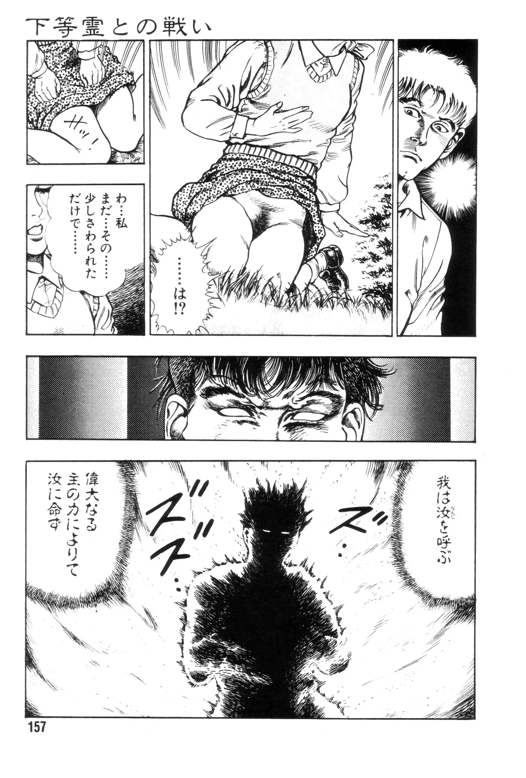 [Maeda Toshio] Gedou Gakuen Fhentai - Page 164