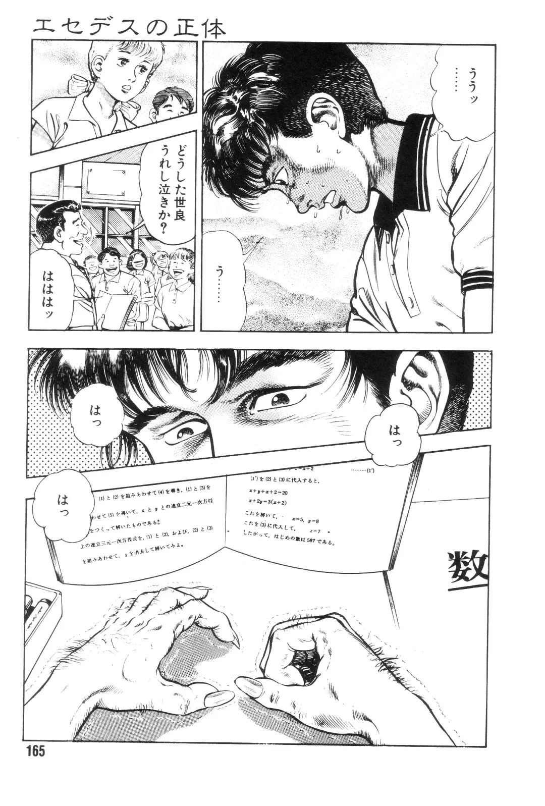 [Maeda Toshio] Gedou Gakuen Fhentai - Page 172