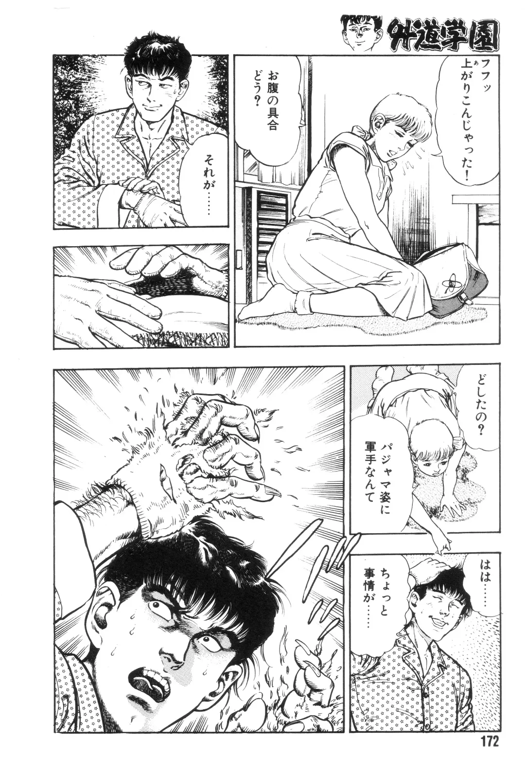 [Maeda Toshio] Gedou Gakuen Fhentai - Page 179