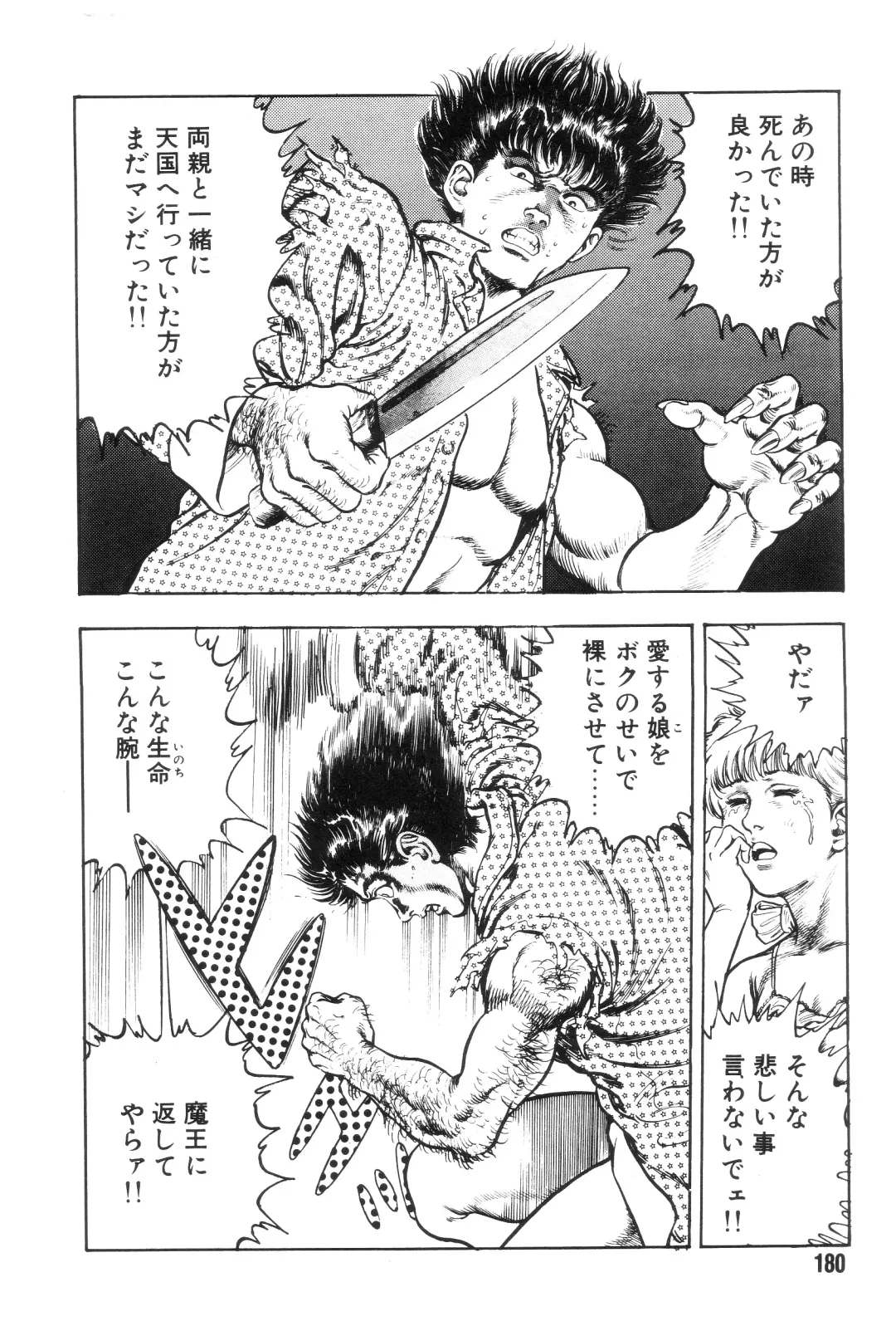 [Maeda Toshio] Gedou Gakuen Fhentai - Page 187