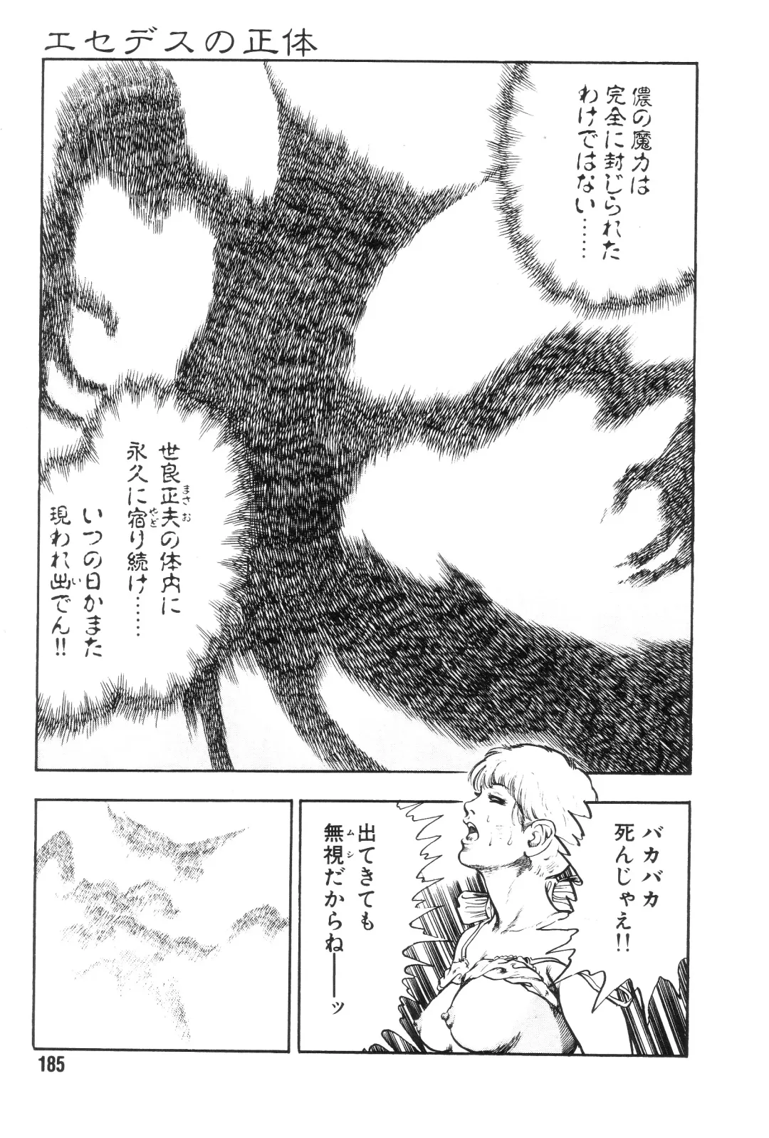 [Maeda Toshio] Gedou Gakuen Fhentai - Page 192