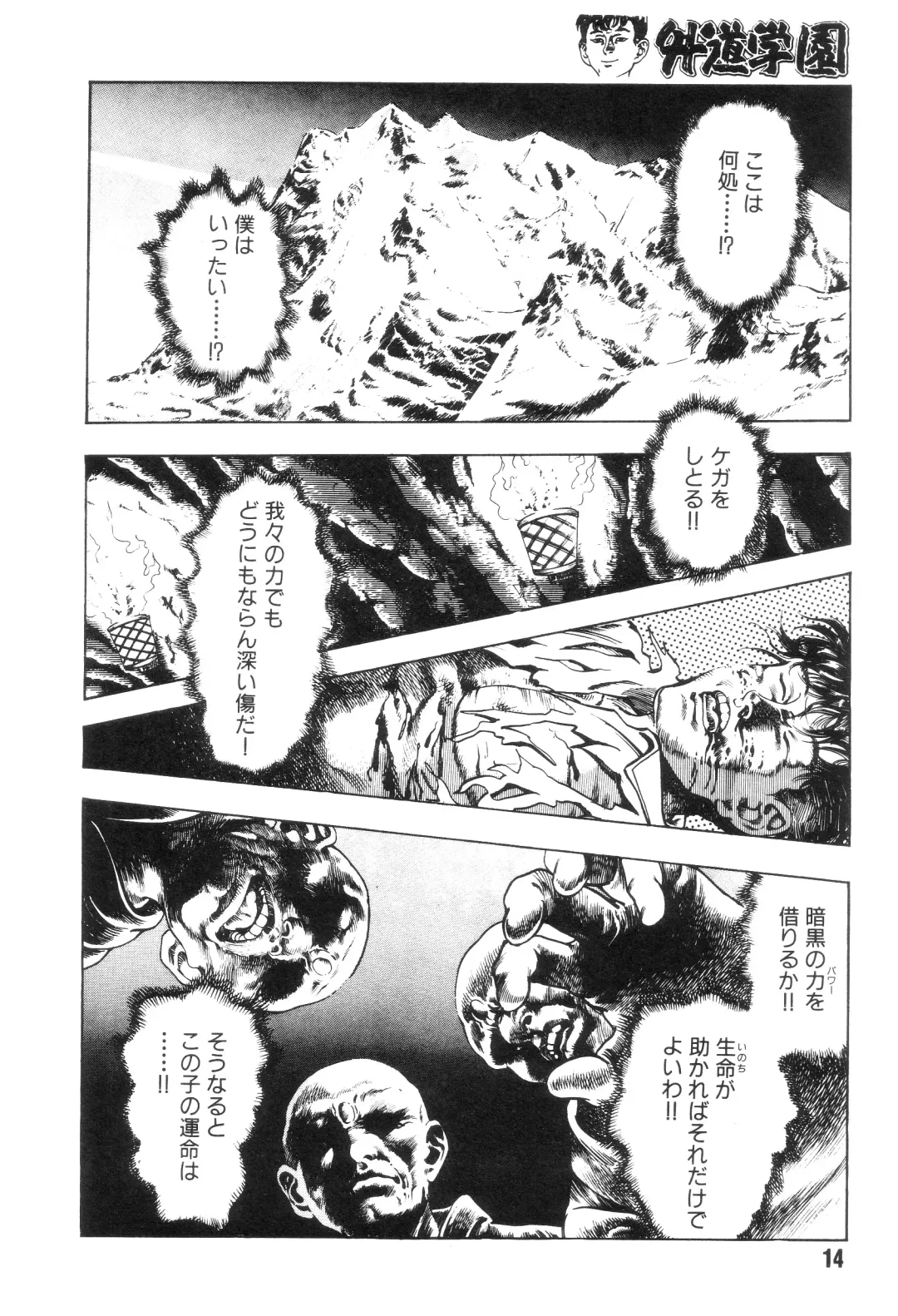 [Maeda Toshio] Gedou Gakuen Fhentai - Page 21