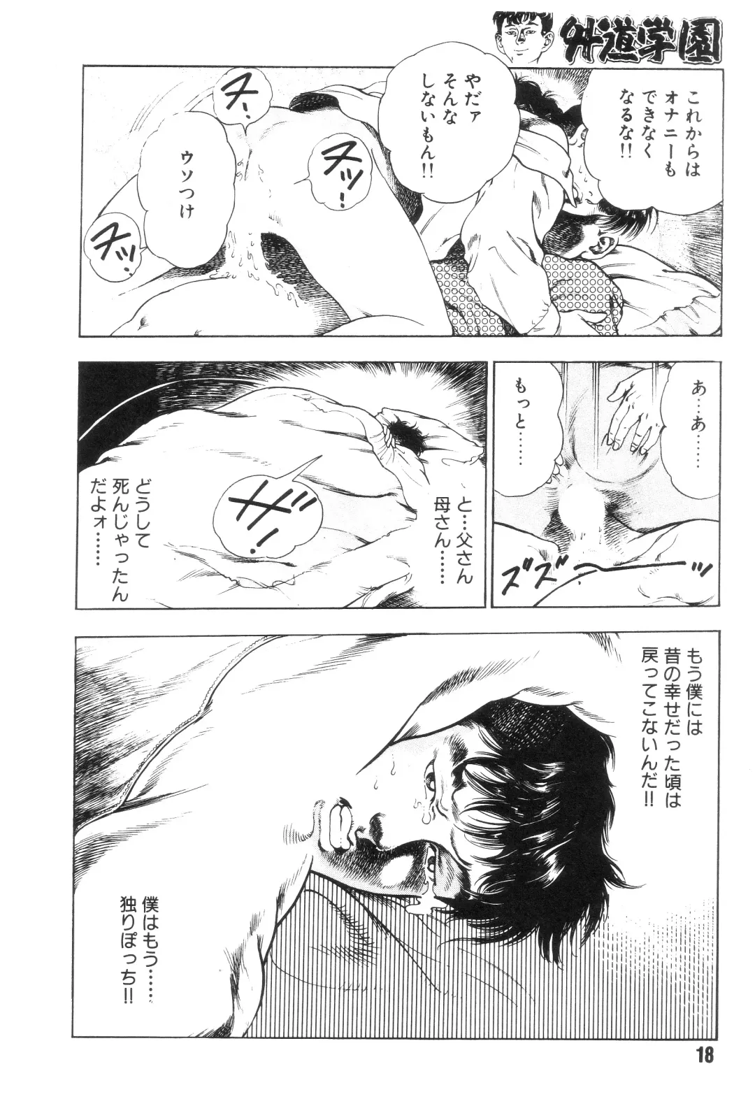 [Maeda Toshio] Gedou Gakuen Fhentai - Page 25