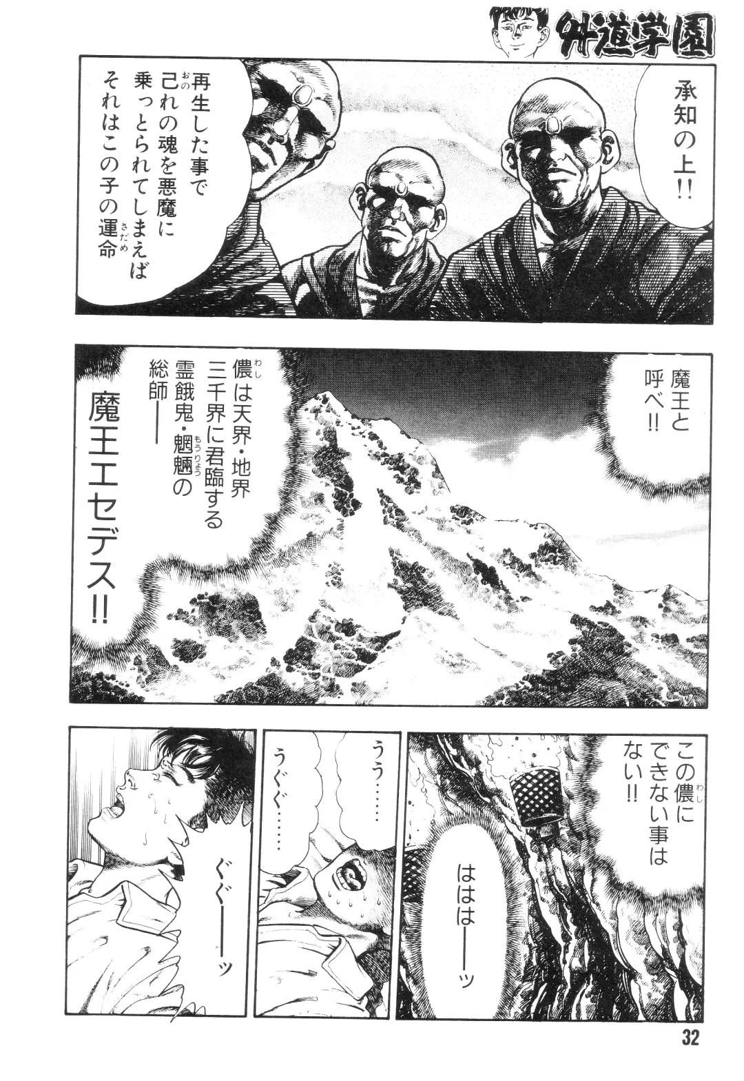 [Maeda Toshio] Gedou Gakuen Fhentai - Page 39