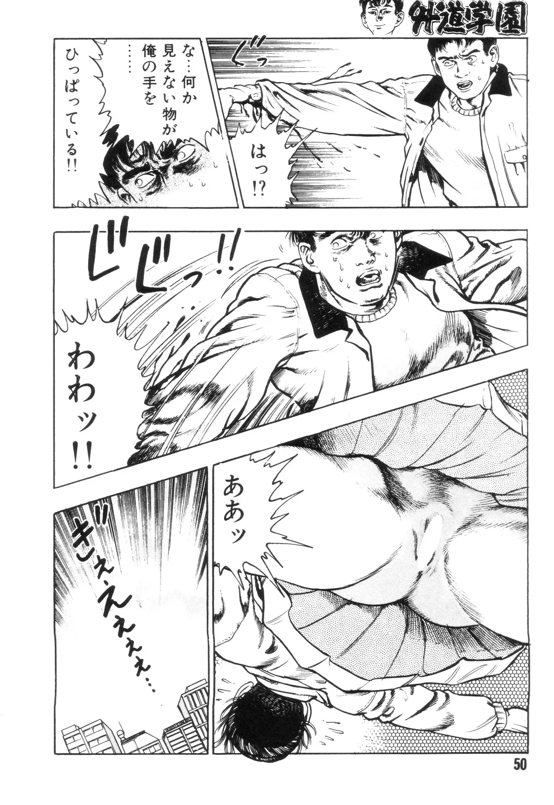 [Maeda Toshio] Gedou Gakuen Fhentai - Page 57