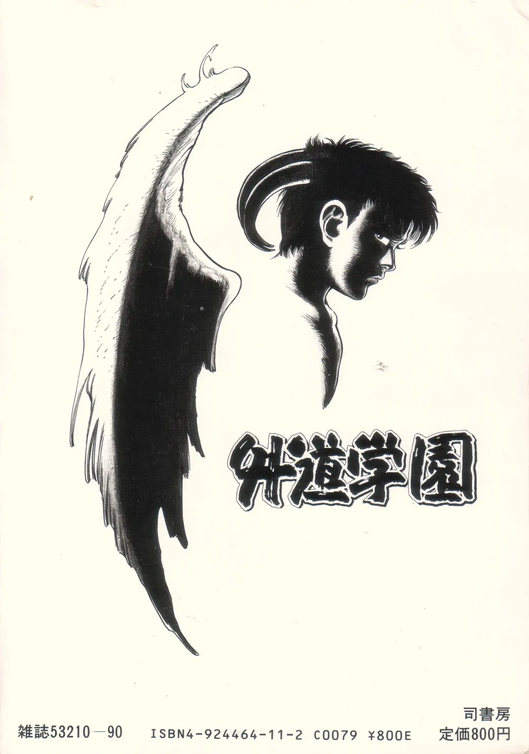 [Maeda Toshio] Gedou Gakuen Fhentai - Page 8