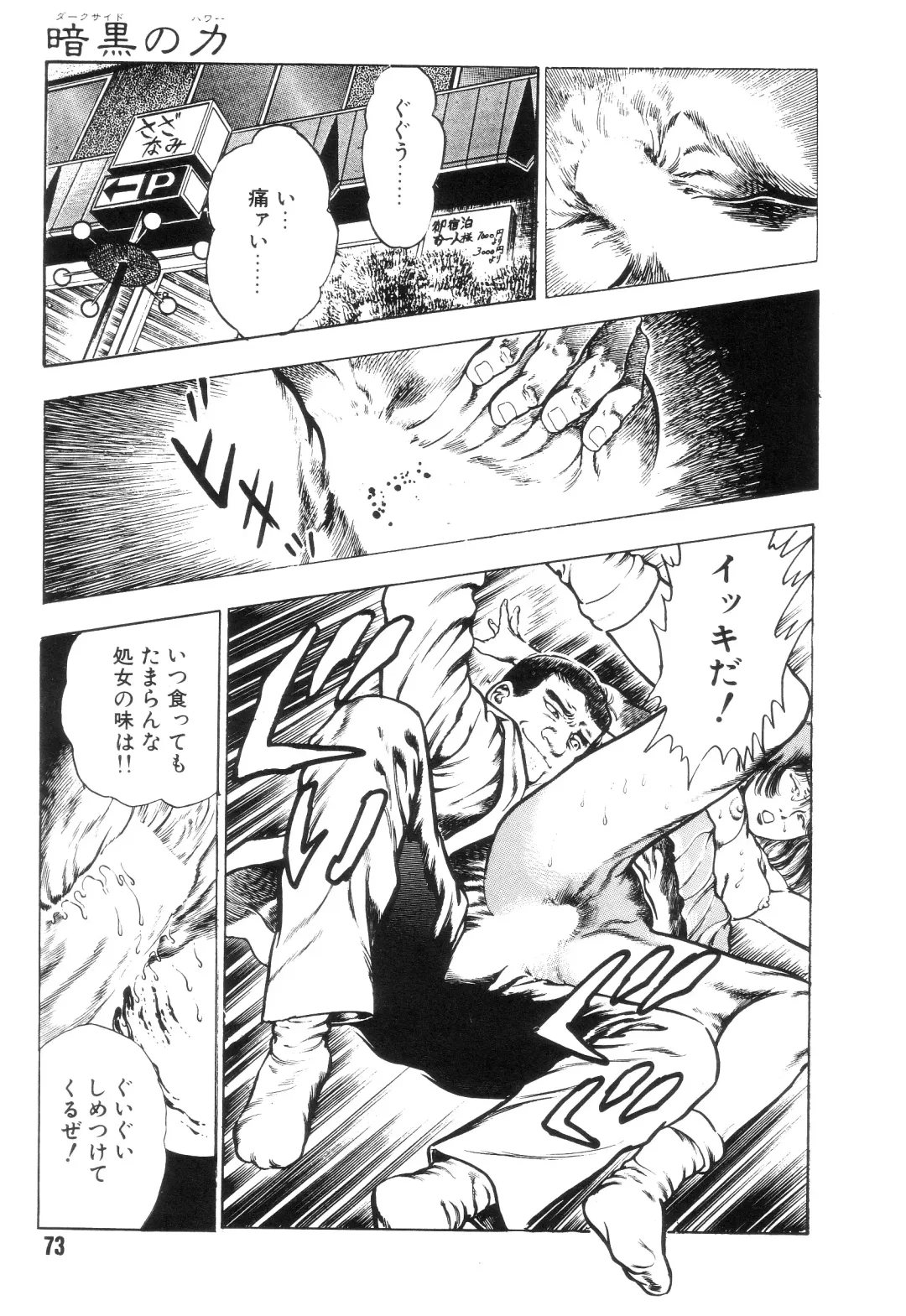 [Maeda Toshio] Gedou Gakuen Fhentai - Page 80