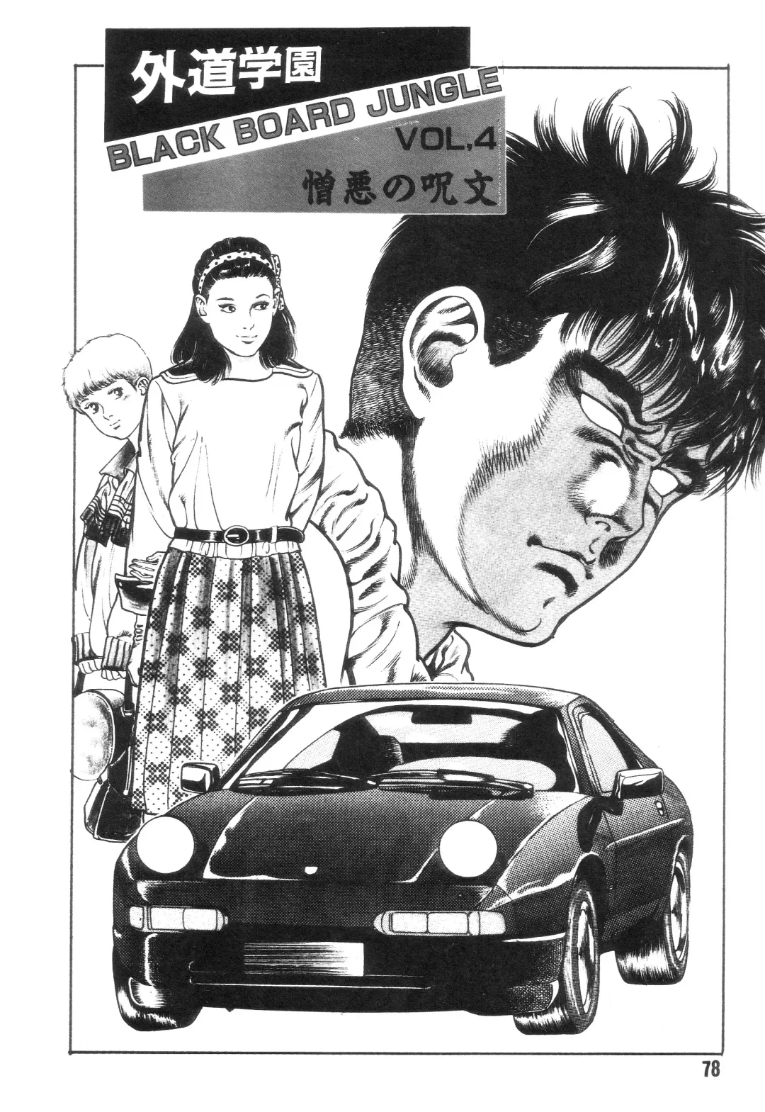 [Maeda Toshio] Gedou Gakuen Fhentai - Page 85