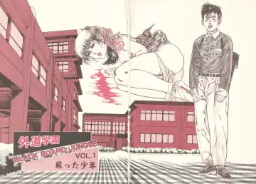 [Maeda Toshio] Gedou Gakuen Fhentai - Page 10