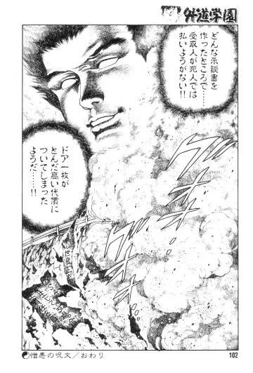 [Maeda Toshio] Gedou Gakuen Fhentai - Page 109