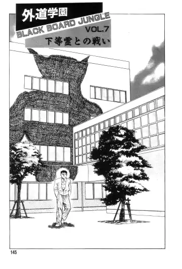 [Maeda Toshio] Gedou Gakuen Fhentai - Page 152