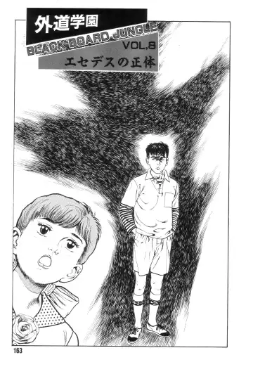 [Maeda Toshio] Gedou Gakuen Fhentai - Page 170