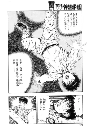 [Maeda Toshio] Gedou Gakuen Fhentai - Page 177