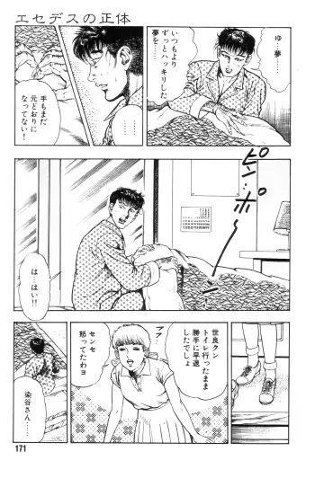 [Maeda Toshio] Gedou Gakuen Fhentai - Page 178