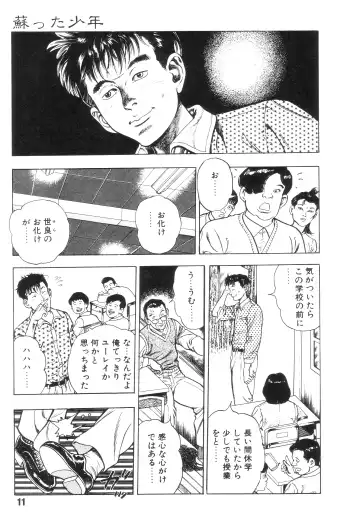 [Maeda Toshio] Gedou Gakuen Fhentai - Page 18