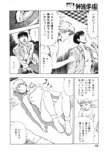 [Maeda Toshio] Gedou Gakuen Fhentai - Page 183