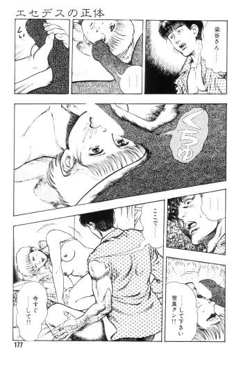[Maeda Toshio] Gedou Gakuen Fhentai - Page 184