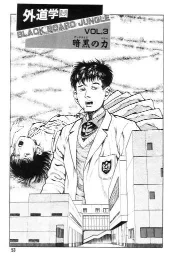 [Maeda Toshio] Gedou Gakuen Fhentai - Page 60