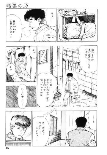 [Maeda Toshio] Gedou Gakuen Fhentai - Page 72