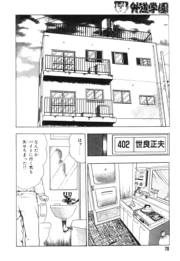 [Maeda Toshio] Gedou Gakuen Fhentai - Page 77