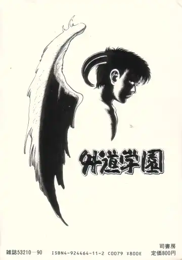 [Maeda Toshio] Gedou Gakuen Fhentai - Page 8