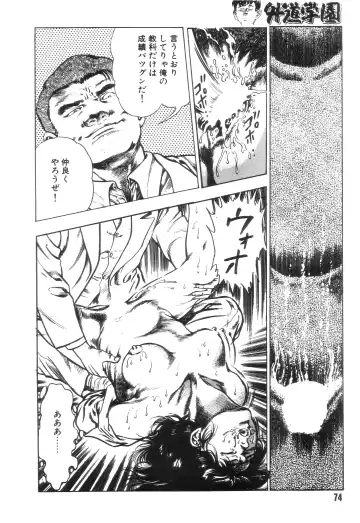 [Maeda Toshio] Gedou Gakuen Fhentai - Page 81