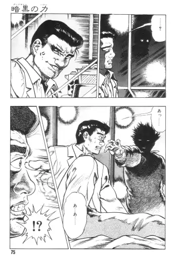 [Maeda Toshio] Gedou Gakuen Fhentai - Page 82