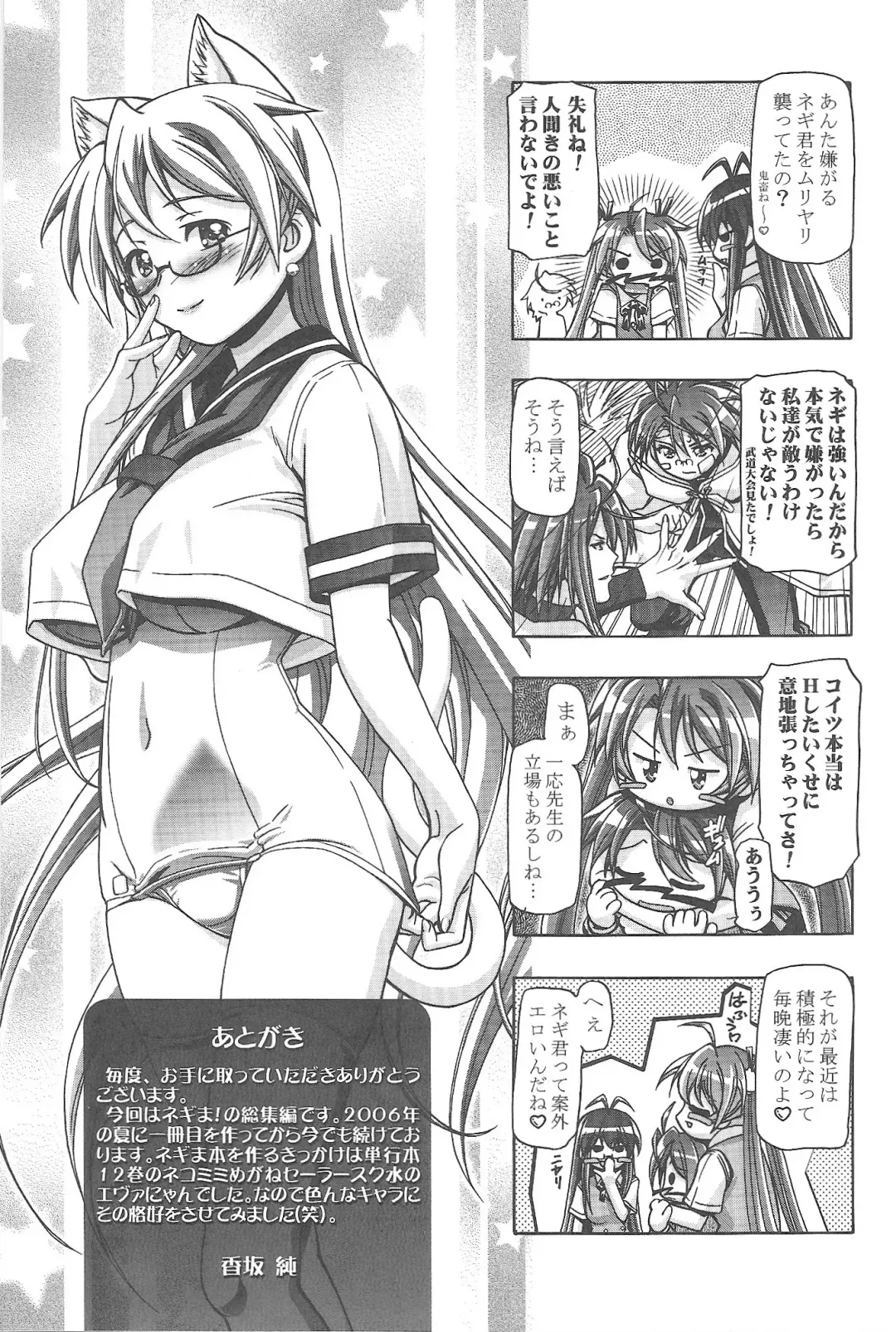 [Kousaka Jun] Mahora Gakuen Tyuutoubu 3-A Soushuuhen Vol. 1 Fhentai.net - Page 139