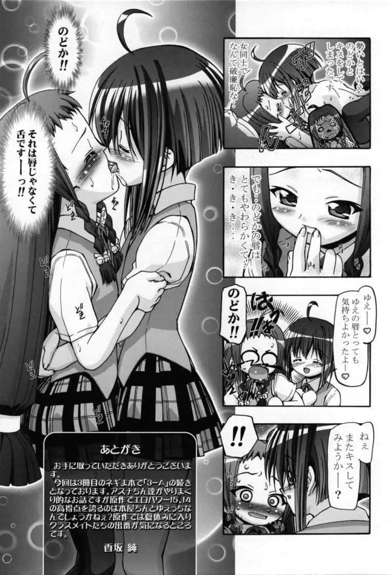 [Kousaka Jun] Mahora Gakuen Tyuutoubu 3-A Soushuuhen Vol. 1 Fhentai.net - Page 152