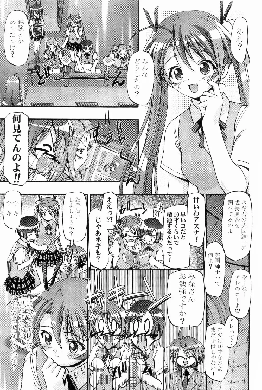 [Kousaka Jun] Mahora Gakuen Tyuutoubu 3-A Soushuuhen Vol. 1 Fhentai.net - Page 46