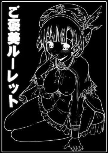 [Yokoi Rego] Gohoubi Roulette Fhentai - Page 3