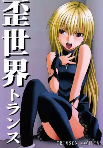 Read [Crimson] Ibitsu Sekai Trance | Warped World Trance - Fhentai