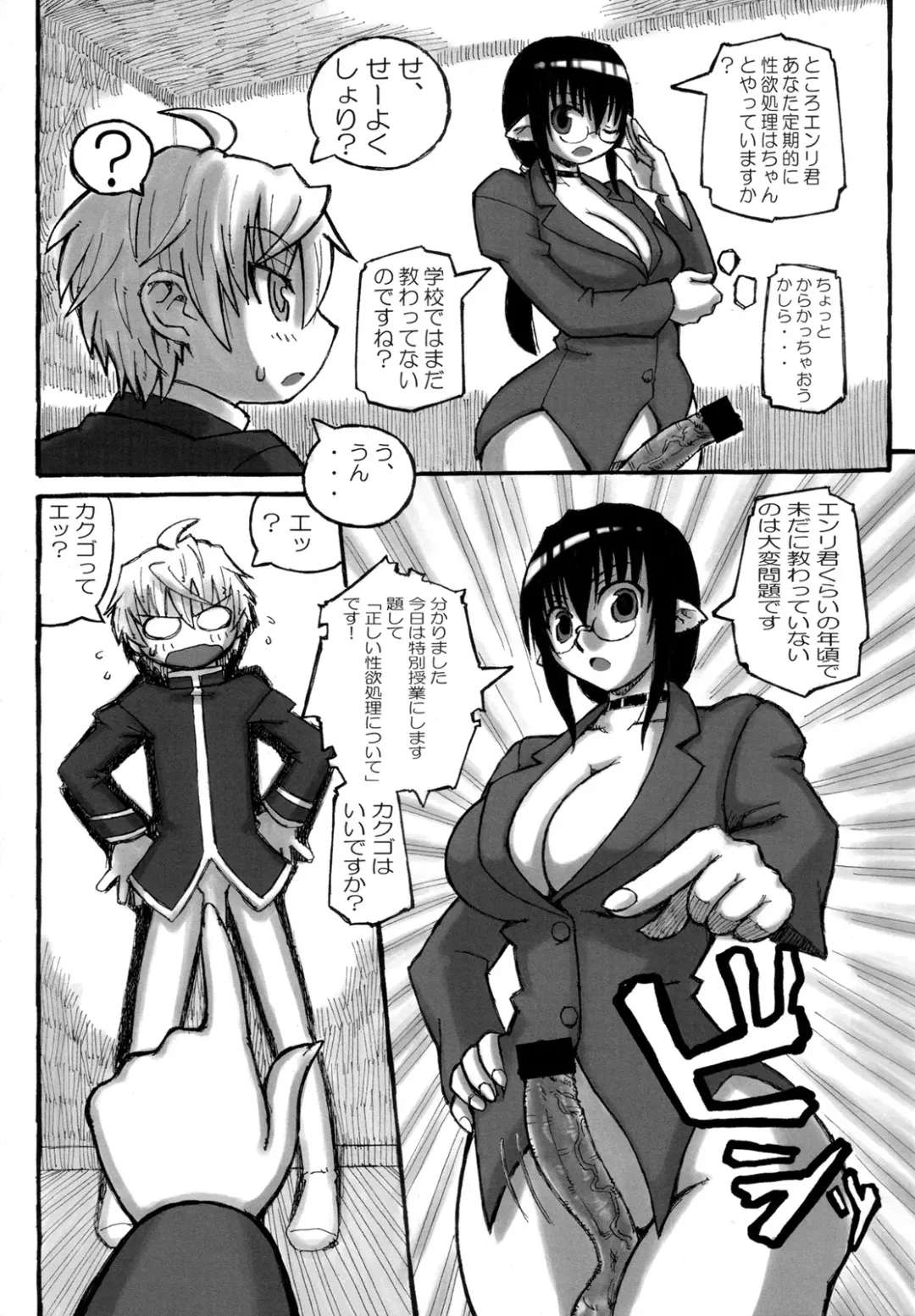 [Murasame Maru] Yan Sensei no Tokubetsu Jugyou Fhentai - Page 14