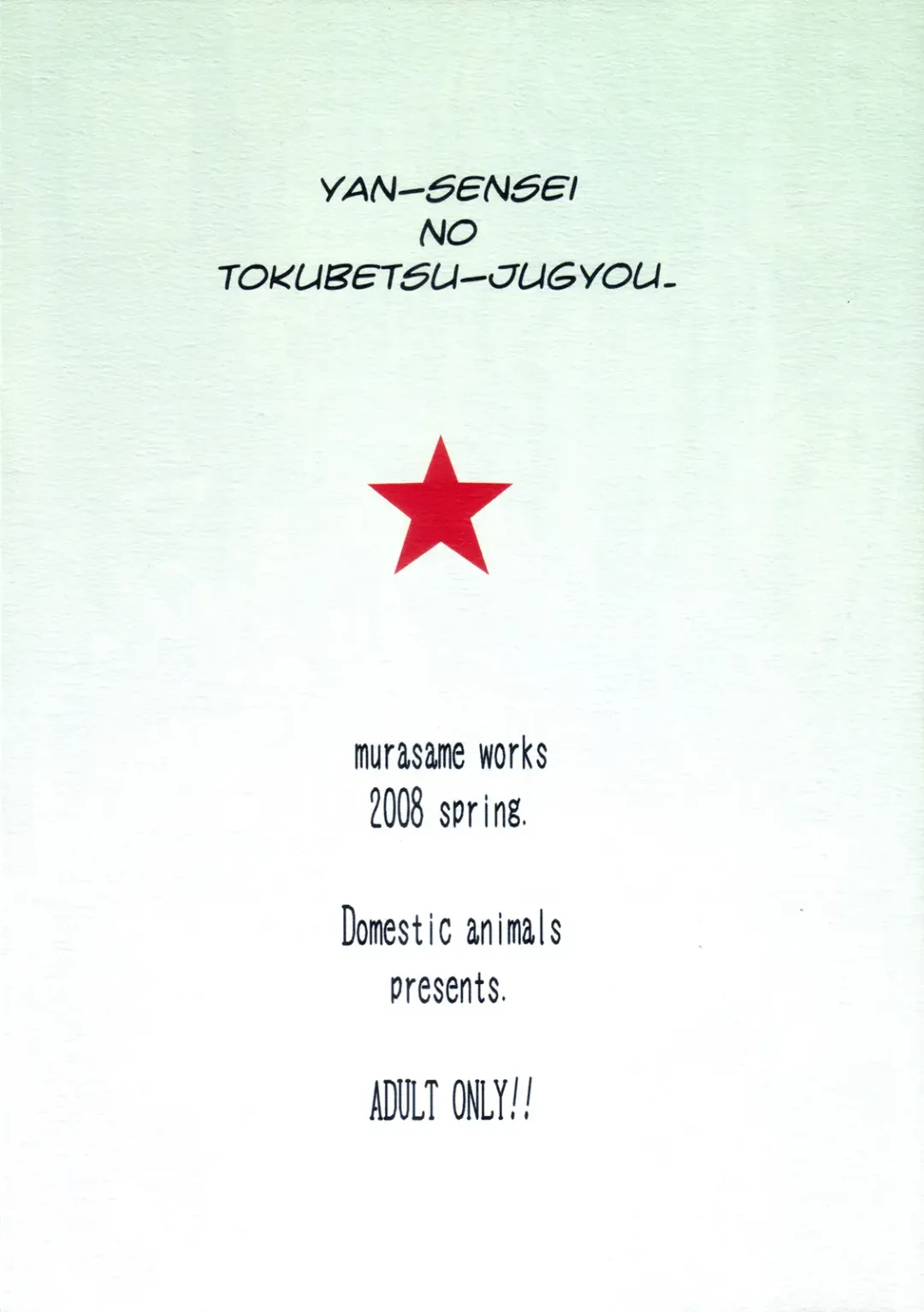 [Murasame Maru] Yan Sensei no Tokubetsu Jugyou Fhentai - Page 26