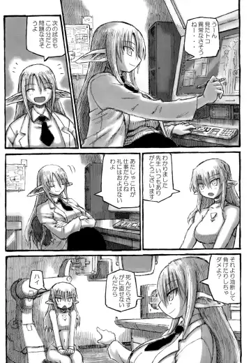 [Murasame Maru] Yan Sensei no Tokubetsu Jugyou Fhentai.net - Page 5