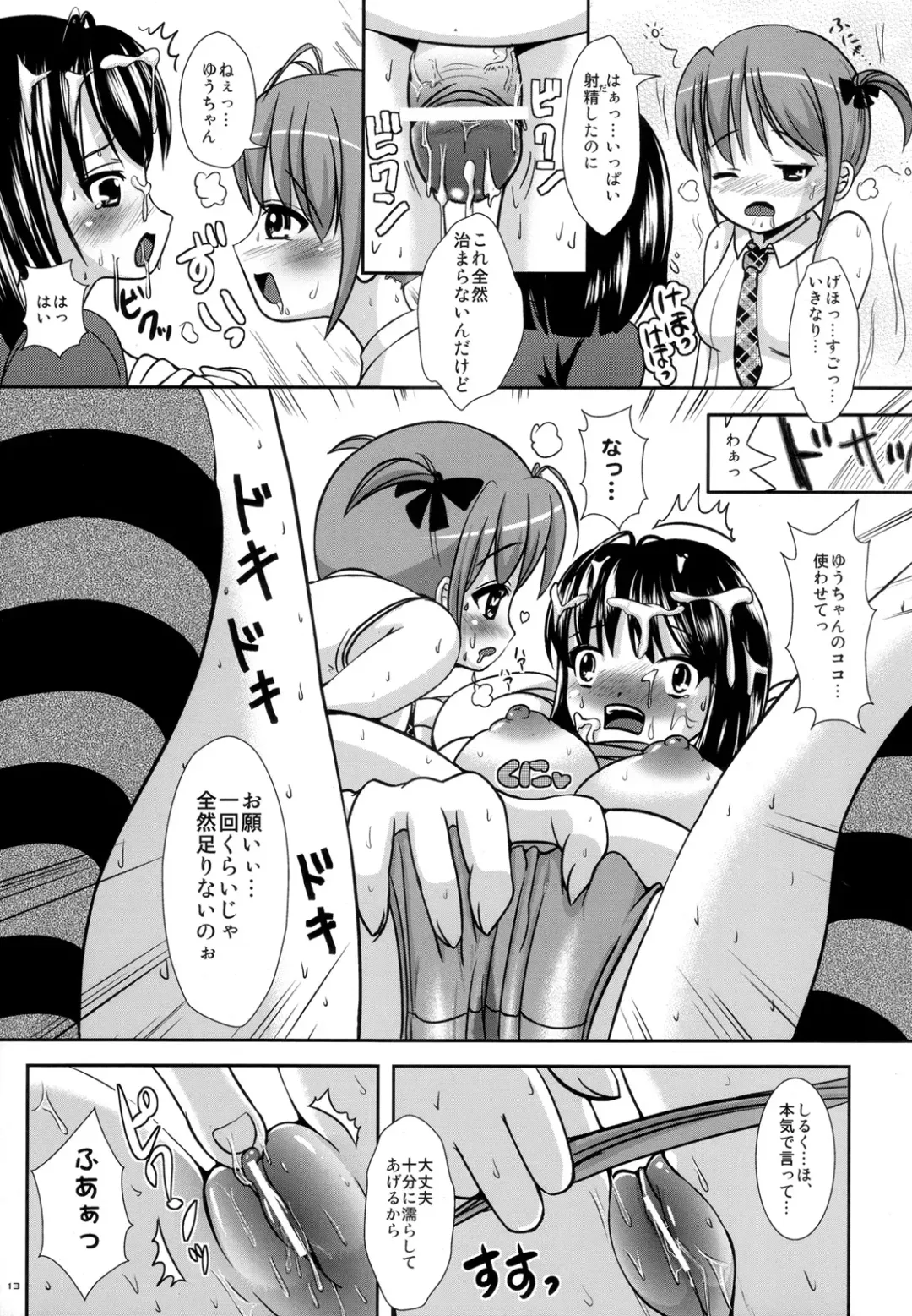 [Marneko] Okashina Silky You - Sweet Silky You Fhentai - Page 12
